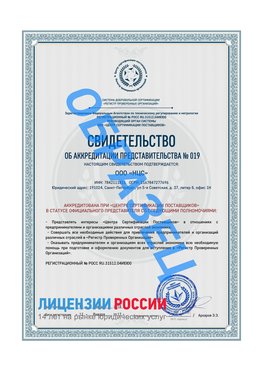 Свидетельство аккредитации РПО НЦС Вышний Волочек Сертификат РПО